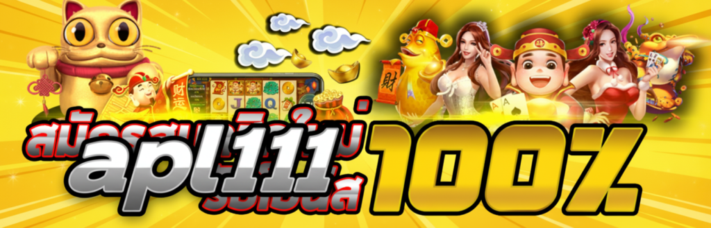 ลิ้งค์ทางเข้า apl111 ติดปัญหาเข้าสู่ระบบไม่ได้? เจาะลึกวิธีแก้ไขล่าสุดแบบฉบับเซียน 02/2026 2026 เข้าเล่นได้ชัวร์ที่เดียวในไทย