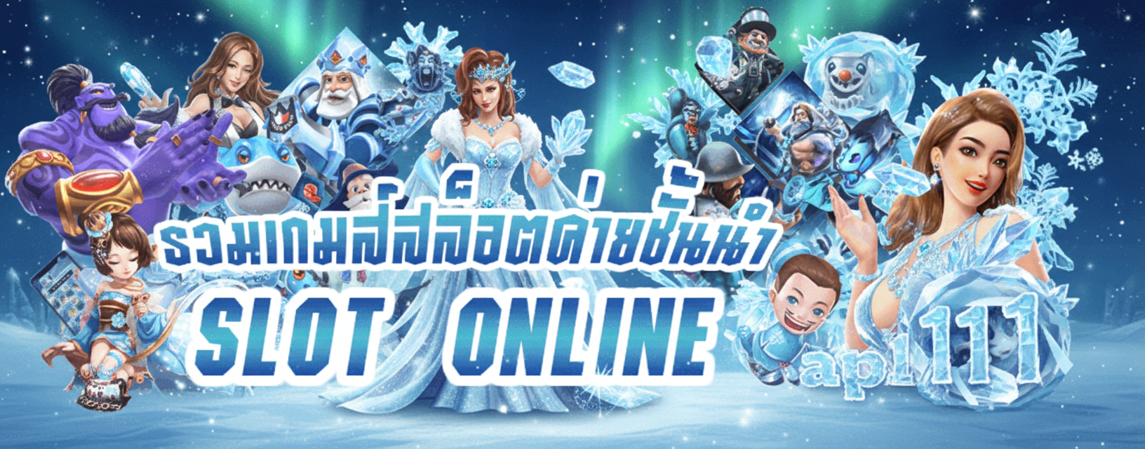 เจาะลึกสถานะล่าสุด apl111 กุมภาพันธ์ 2026 เช็กช่องทางเข้าสำรองกรณีปิดปรับปรุงพร้อมอัปเดตระบบใหม่เรียลไทม์ที่นี่ที่เดียว